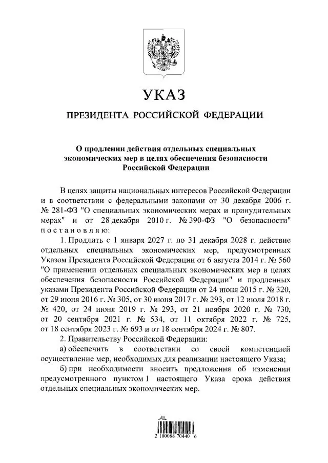 Запрет на ввоз мясной продукции, рыбы, сыров, овощей, фруктов и молочной продукции из стран, введших санкции против РФ, продлен до 31 декабря 2028 года.