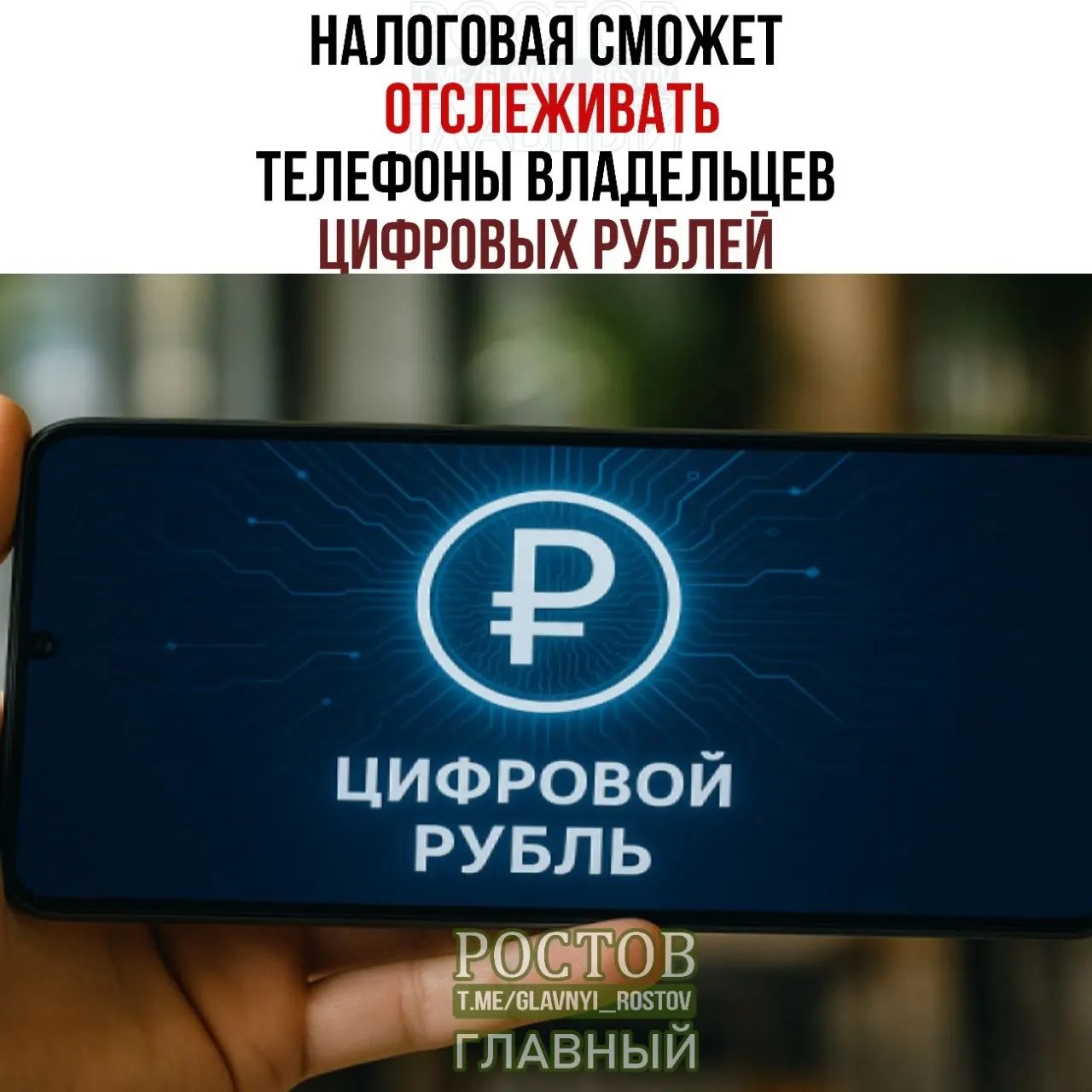 Правила позволят запрашивать данные об устройствах, с которых граждане совершают операции в системе цифровых рублей, и сведения о переводах и балансах. Запуск — 1 июля 2027 года.