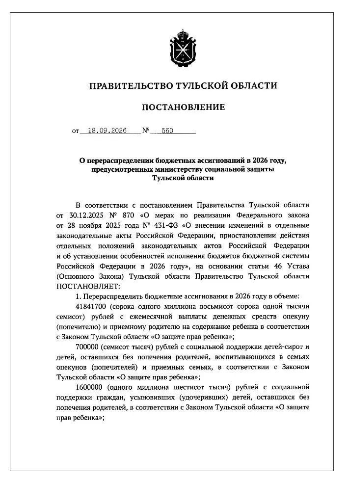 В регионе снизили финансирование ряда социальных программ и направили средства на выплаты участникам СВО и бойцам Росгвардии.
