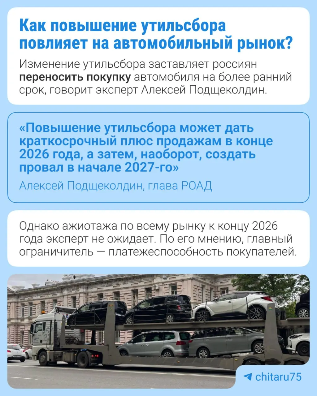 С 1 января 2027 года утильсбор поднимут на 10–20% в зависимости от вида техники. Мера направлена на локализацию производства и может привести к восстановлению выпуска на заводах, столкнувшихся с потерей иностранных партнёров.