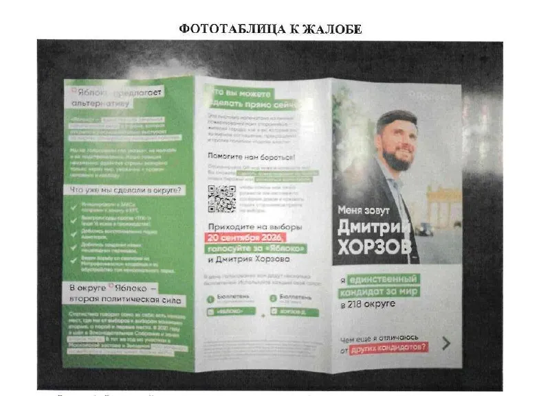 Военный Андрей Казанин подал жалобу в территориальную избирательную комиссию, заявив, что лозунг «Я единственный кандидат за мир» дискредитирует армию и нарушает принципы кампании. Заседание запланировано на сегодня.
