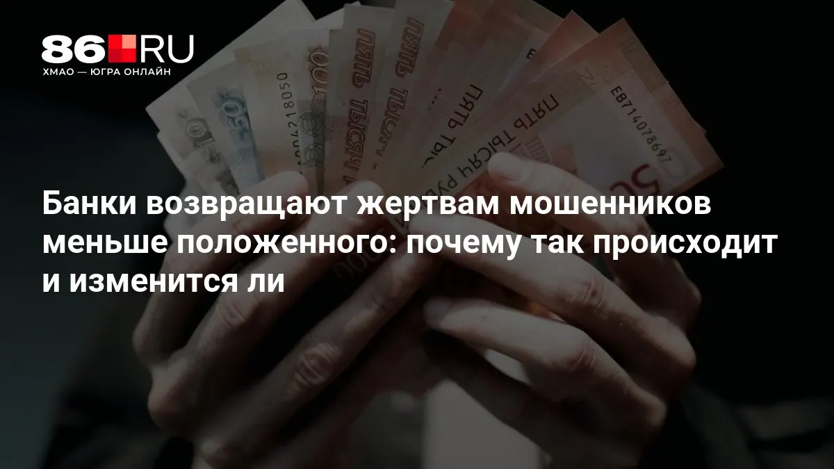 ЦБ разрабатывает новые правила, чтобы повысить защиту клиентов и ускорить возвраты средств.