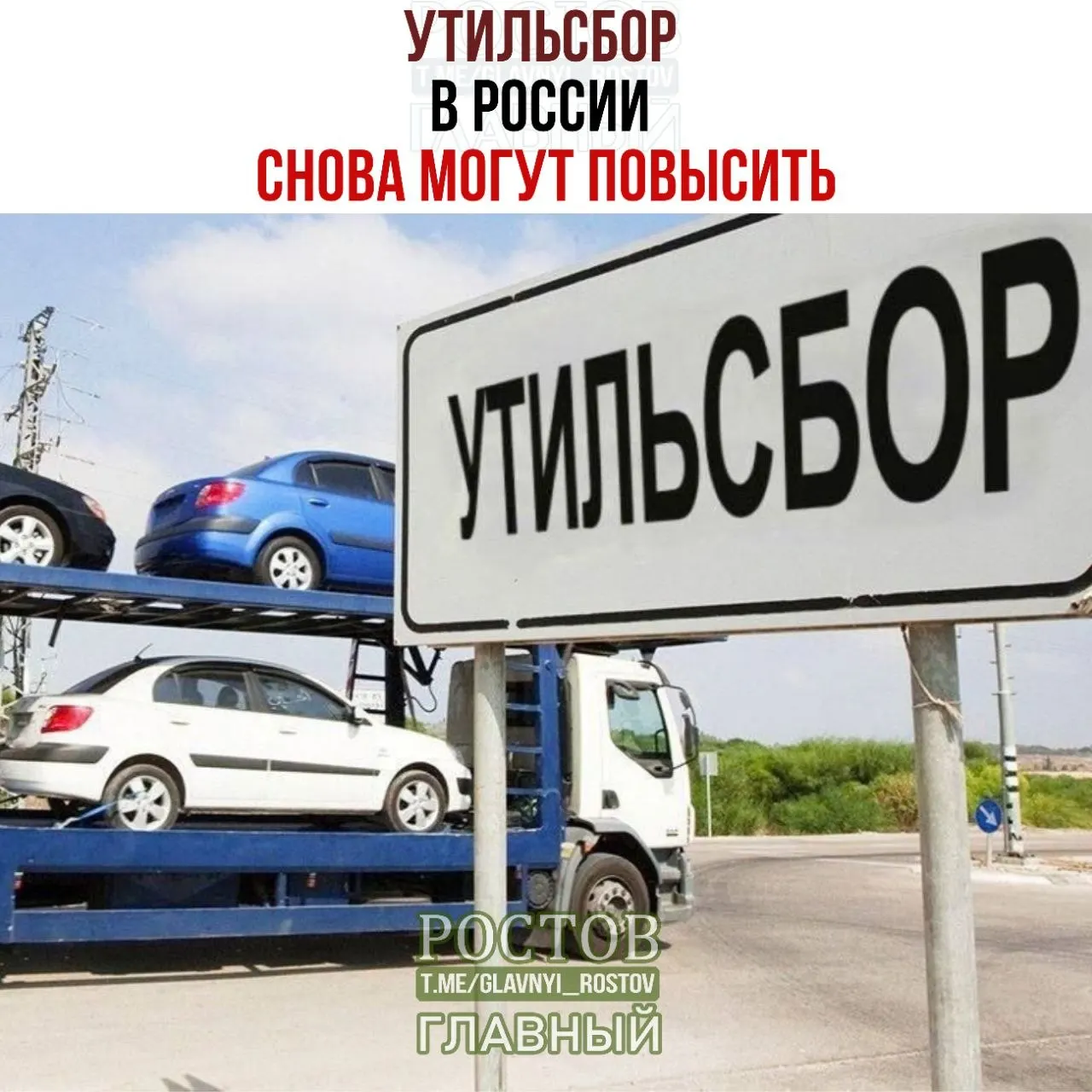 Повышение утилизационного сбора и продолжение индексации доли отечественной техники на рынке отражают текущие экономические тенденции на федеральном уровне.