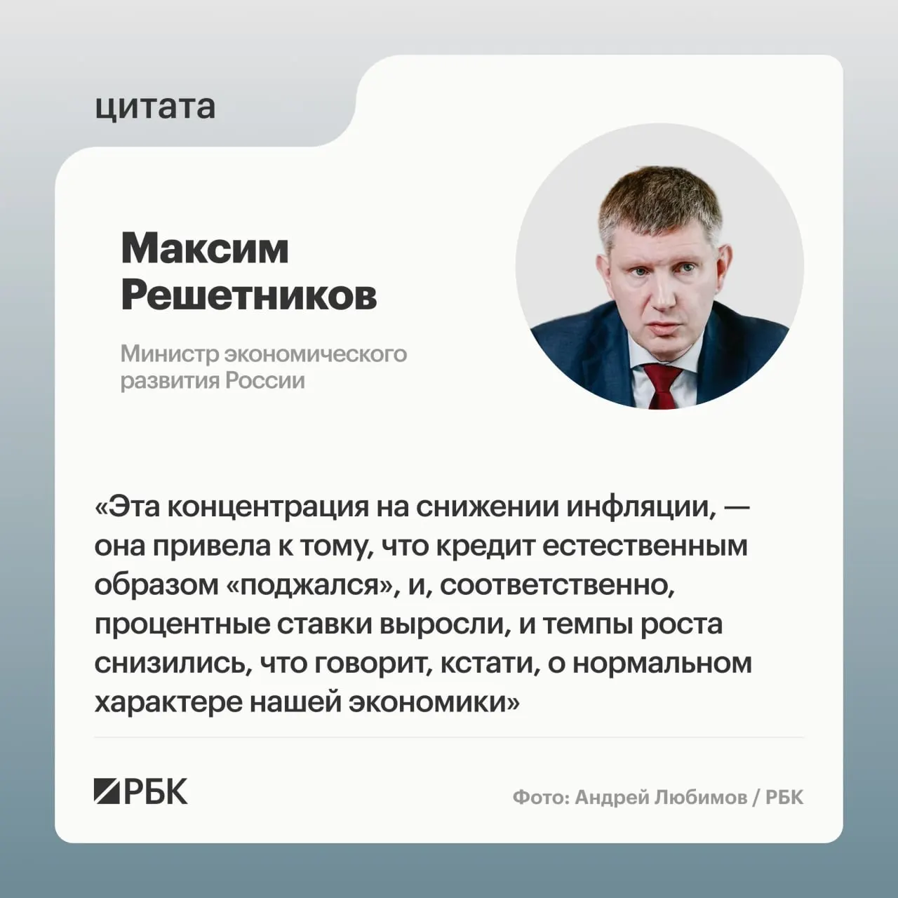 Экономика России входит в фазу охлаждения после бурного роста; инфляция стала сопутствующим эффектом. По данным Минэкономразвития, к 2026 году рост ВВП составит примерно 0,6%.