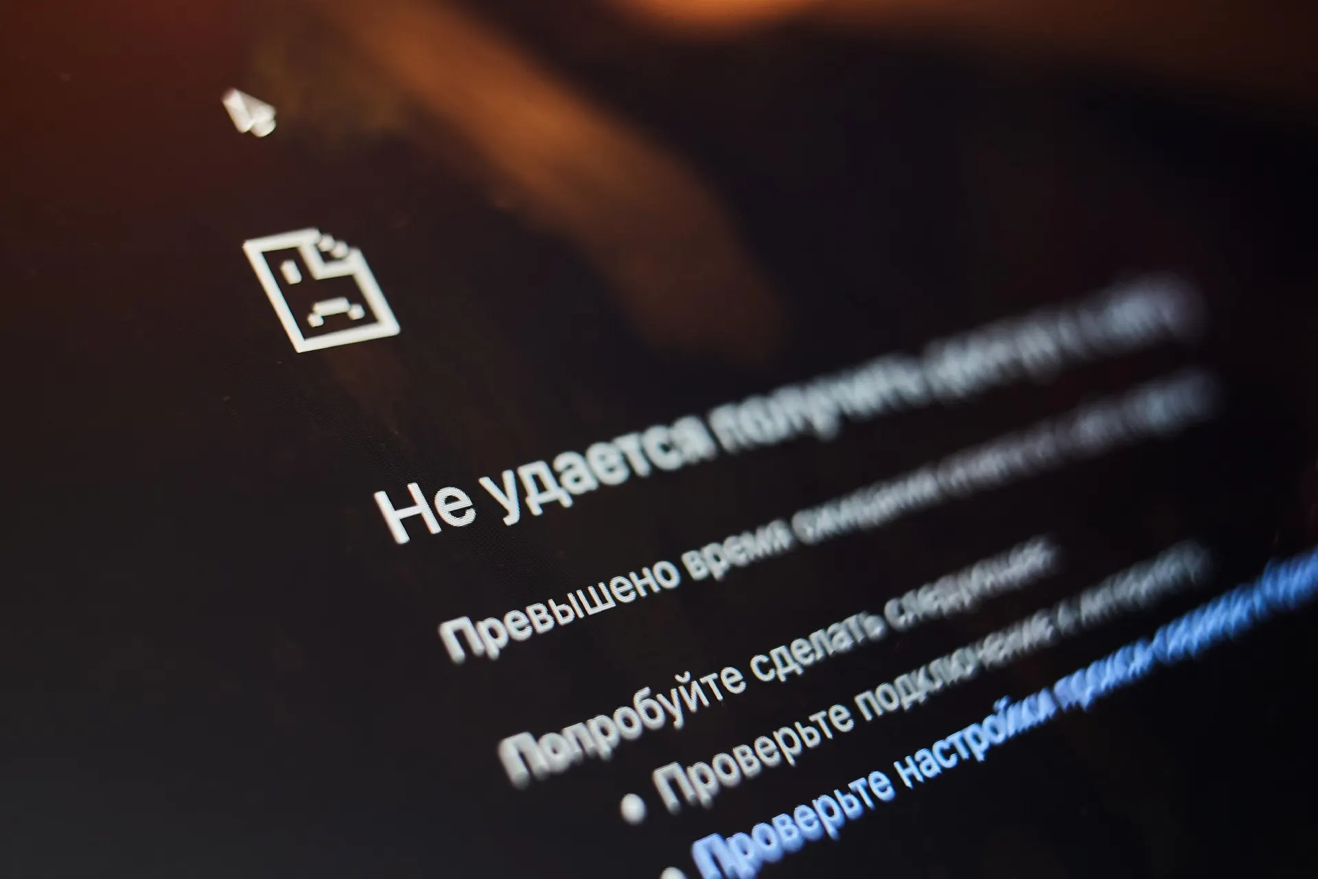 Разбираемся, почему сервисы становятся недоступны и чем это может обернуться для пользователей.