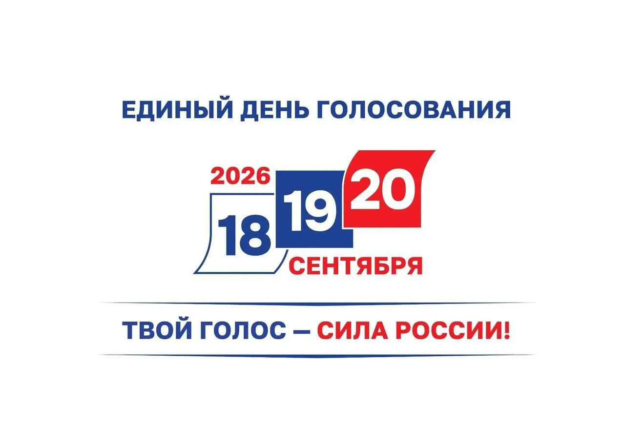 К полудню 20 сентября 2026 года явка достигла 38,3%. Дистанционно проголосовали 84% заявивших; участки работают до 20:00.