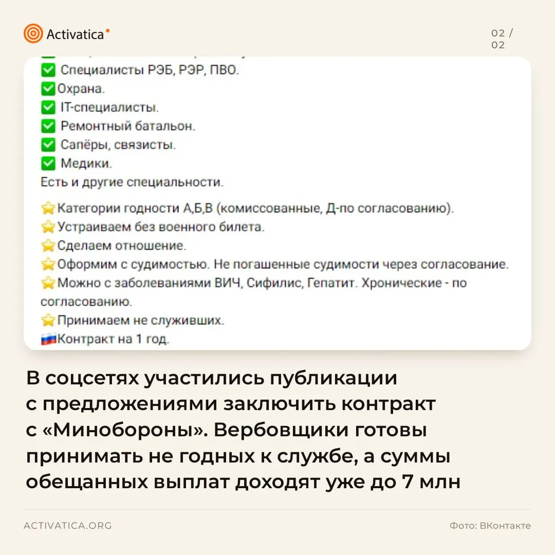 В социальных сетях появляются объявления о заключении контрактной службы с обещанием крупных выплат и доступности для людей с различными медицинскими состояниями; явление охватывает регионы по всей стране.