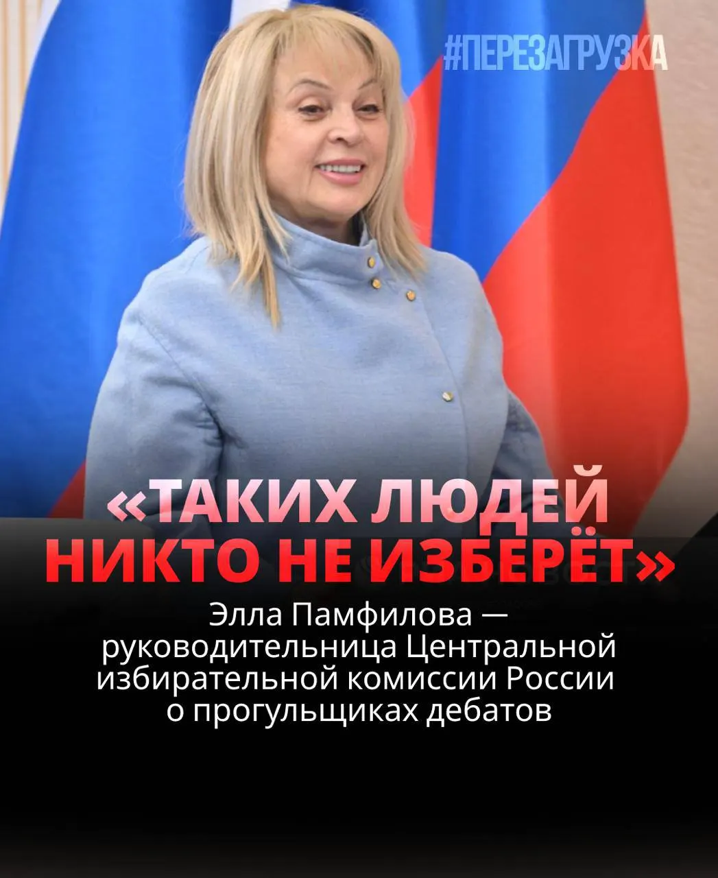 Глава ЦИК утверждает, что кандидаты, не выходящие на дебаты, рискуют проиграть, и призывает к открытым обсуждениям.