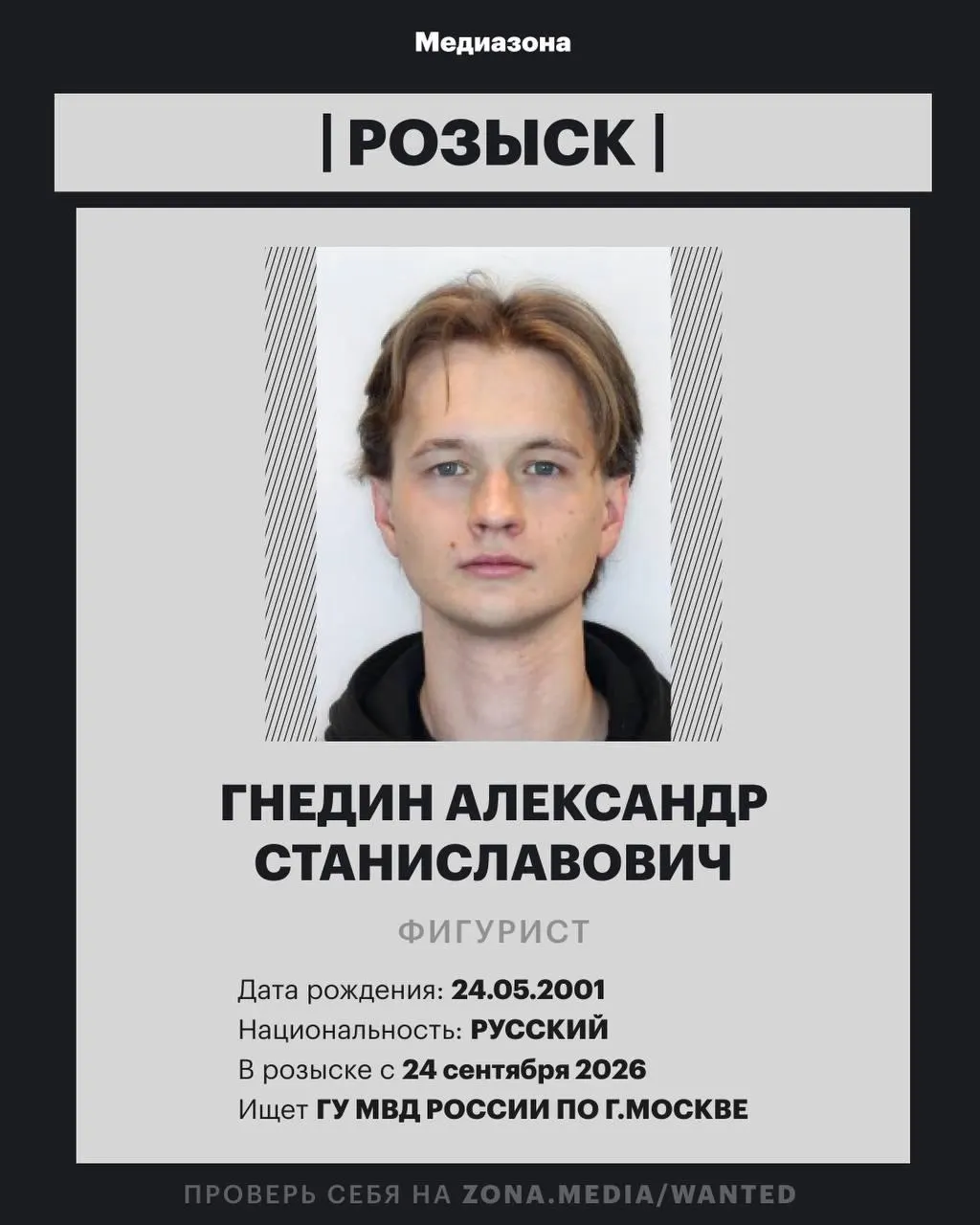 25-летний фигурист включён в базу федерального розыска; родственники отказались комментировать ситуацию.