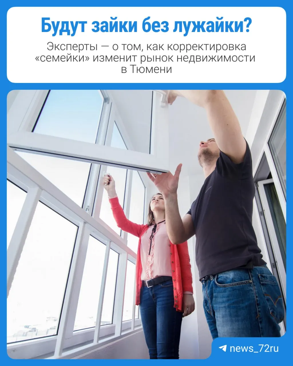 Новые условия семейной ипотеки с 1 октября: ставки растут, льготный период сокращается, застройщики ожидают снижение спроса на новостройки. Разбираемся, как это повлияет на рынок жилья и где может стать выгоднее вторичка и участки под ИЖС.