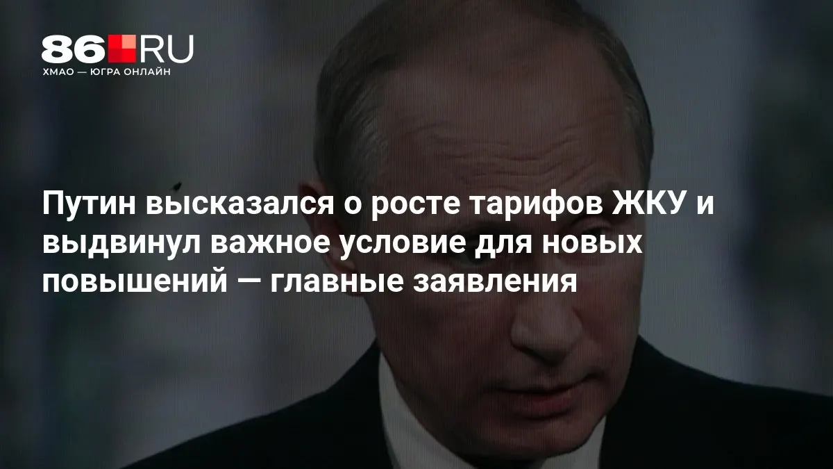 Глава государства обсудил рост тарифов на жильё и коммунальные услуги и обозначил условия для будущего повышения; также подвели итоги заседания по результатам выборов в Государственную думу.