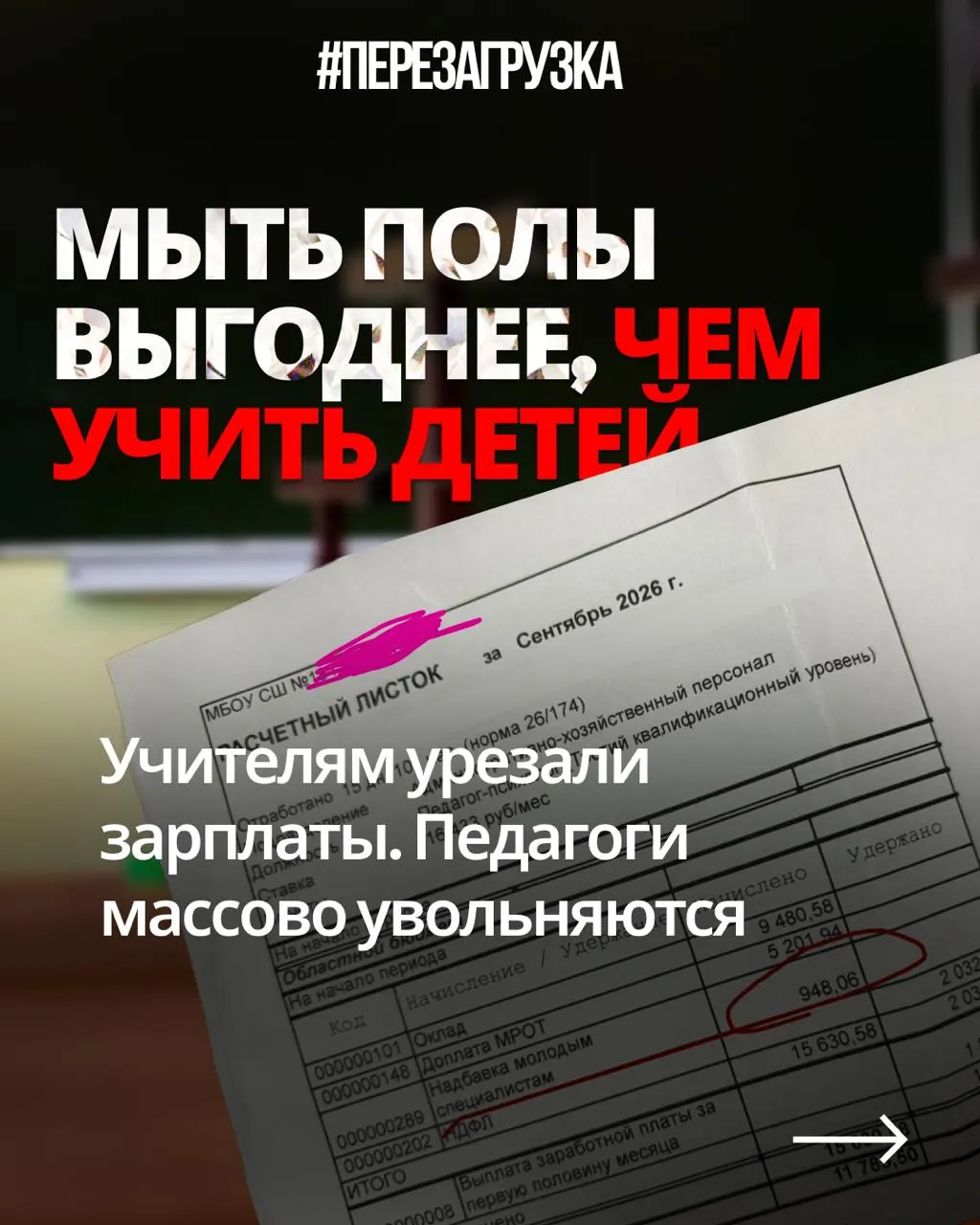 Учителя по регионам жалуются на снижение зарплат и возросшую нагрузку на фоне крупных военных расходов.