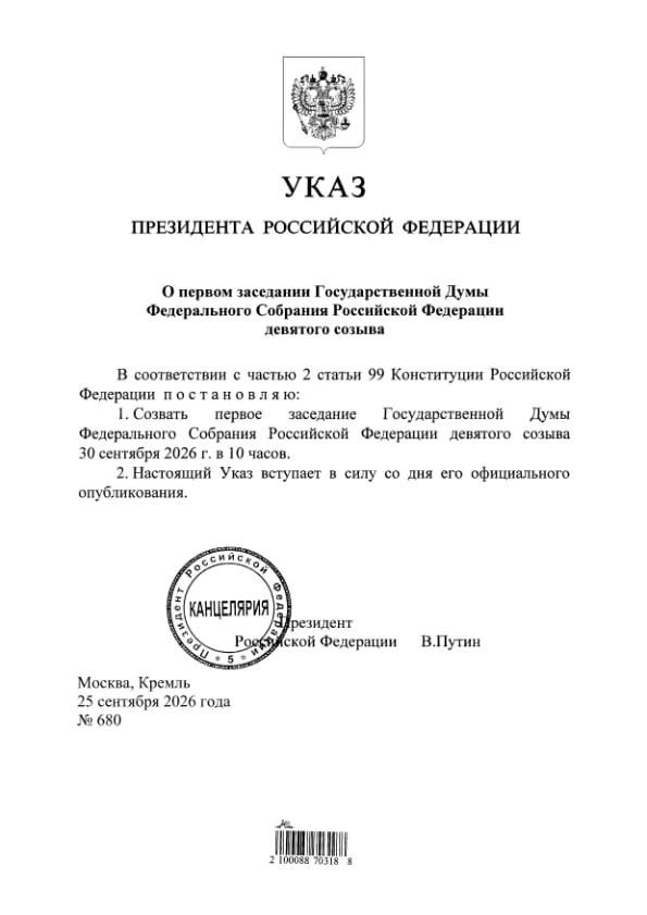 Президент подписал указ; стало известно, что Единая Россия получит 349 мест из 450 в Госдуме.