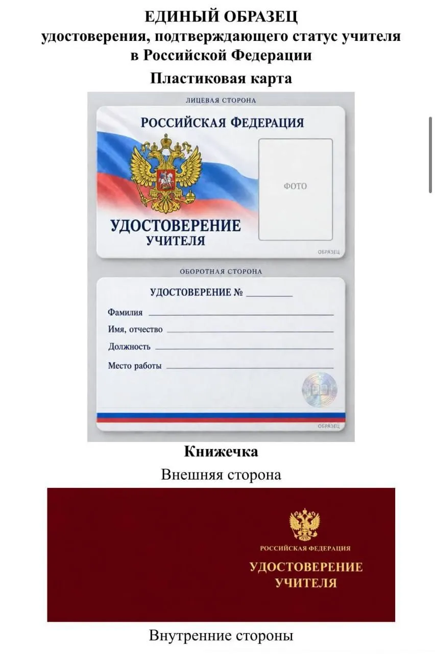 Идея Минпросвещения о единообразном удостоверении учителя вызывает вопросы: кто и на каких условиях будет оплачивать проект, и какие бонусы получат педагоги.