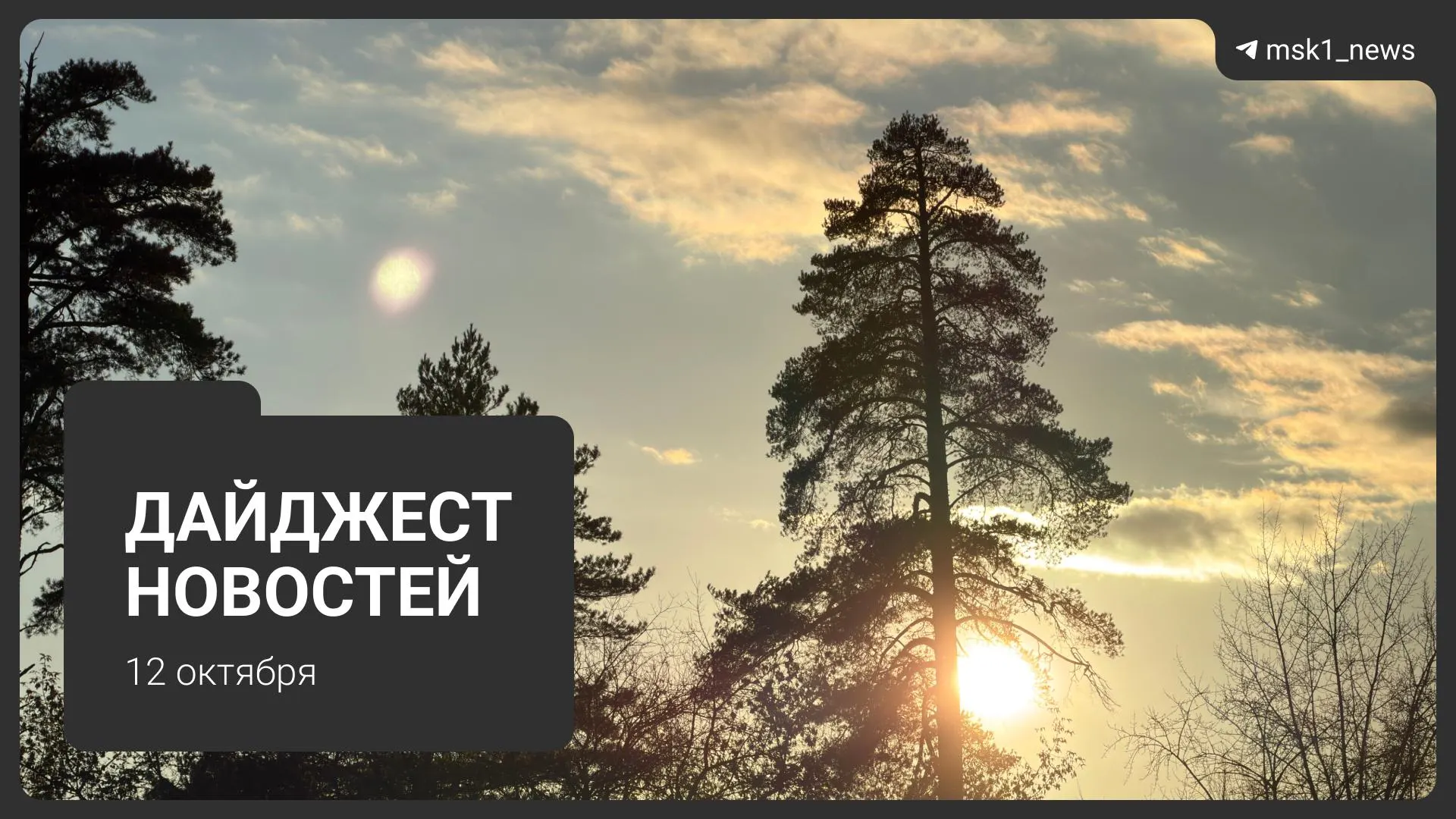 Ключевые события дня: благоустройство набережной Марка Шагала, штрафы за ограничение доступа в дома, изменение движения на МЦД-1, отопление и новая набережная в Москве.