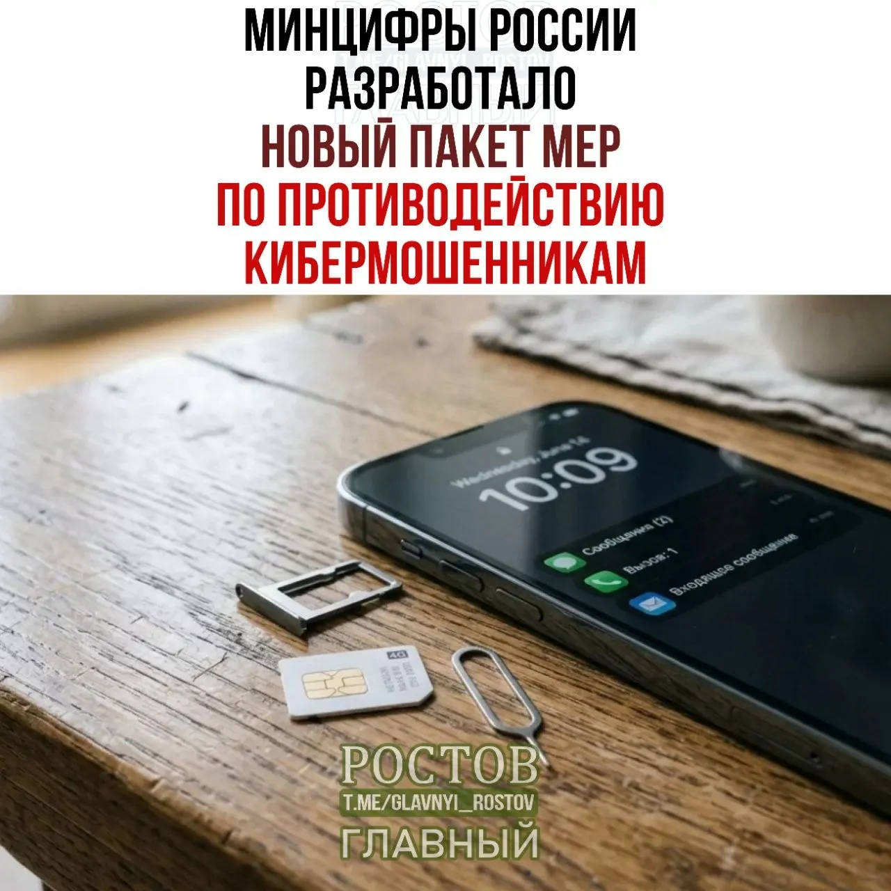 Государственные органы предложили комплекс шагов для снижения мошенничества, связанного с SIM‑картами, включая запрет на продажу предоплаченных карт и создание единой платформы согласий.