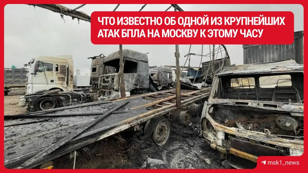 После ночной атаки зафиксированы погибшие, ранения и повреждения по нескольким объектам. Инцидент зафиксирован в Подмосковье и соседних муниципалитетах.