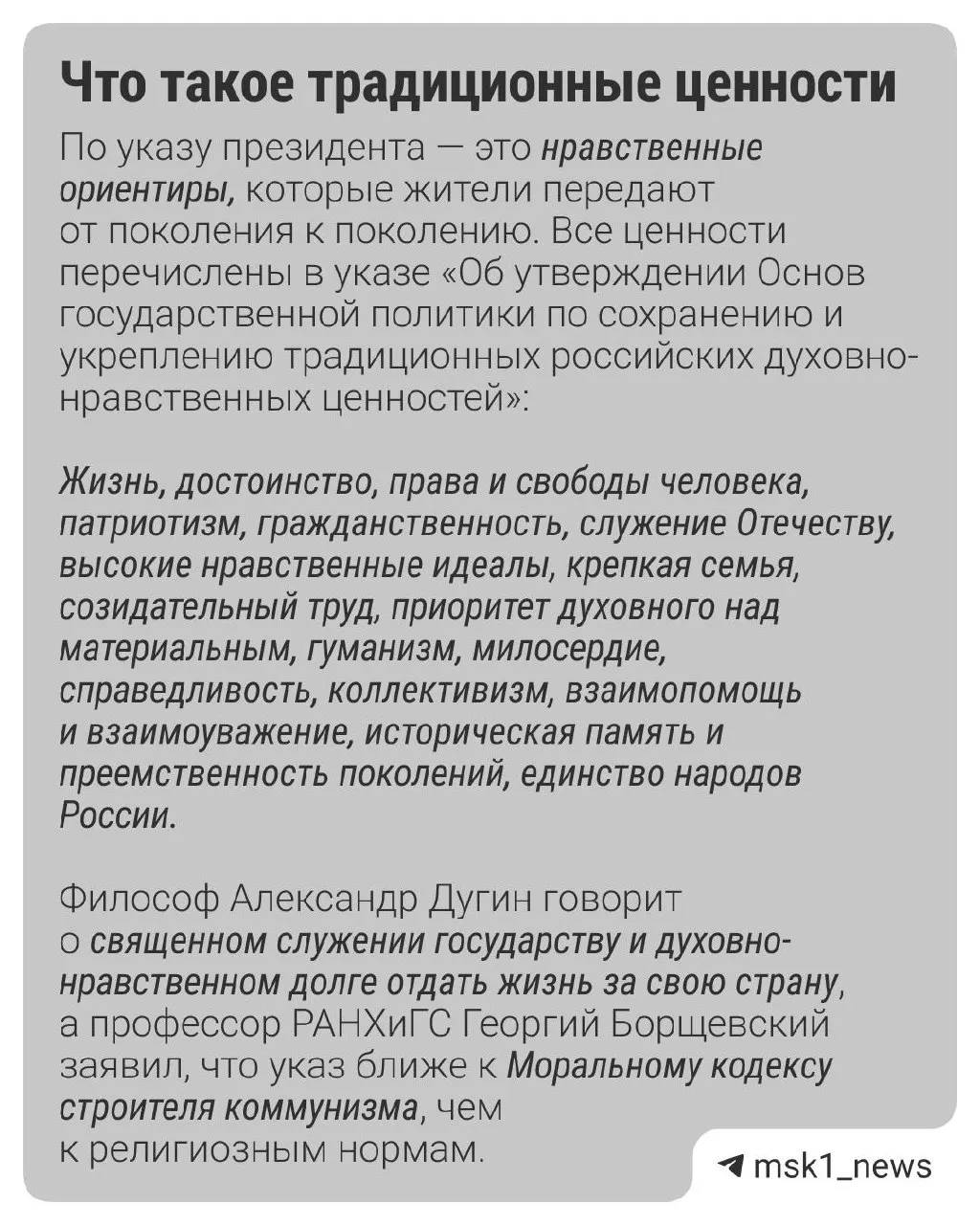Обсуждение роли семейных ценностей и патриотизма, результаты опросов и обзор проектов, финансируемых из бюджета.