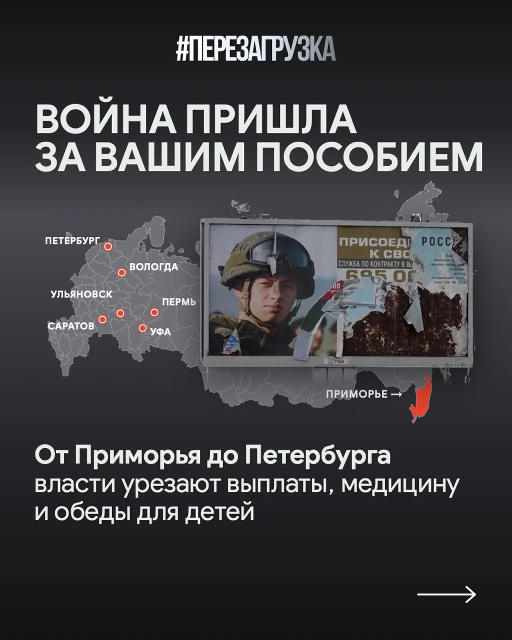Региональные бюджеты перераспределяются на фоне войны, социальные выплаты сокращаются, увеличивается поддержка участников СВО.