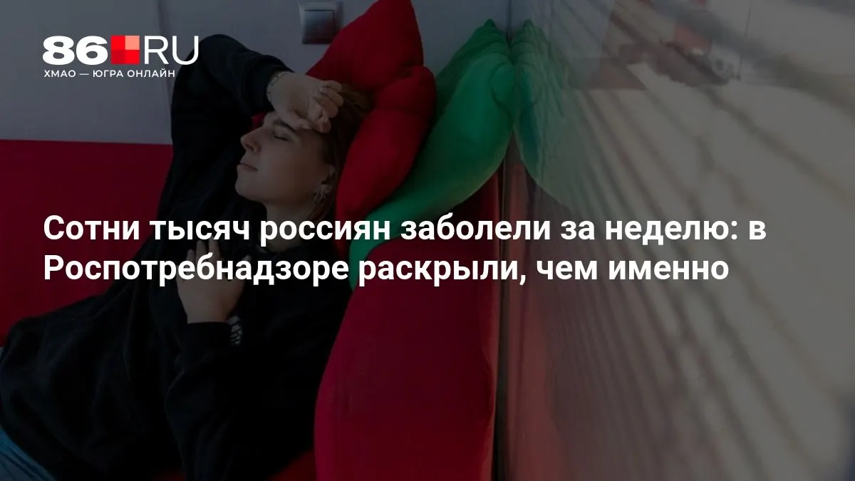 Роспотребнадзор сообщил о распространении заболеваний и дал советы по профилактике эпидсезона.